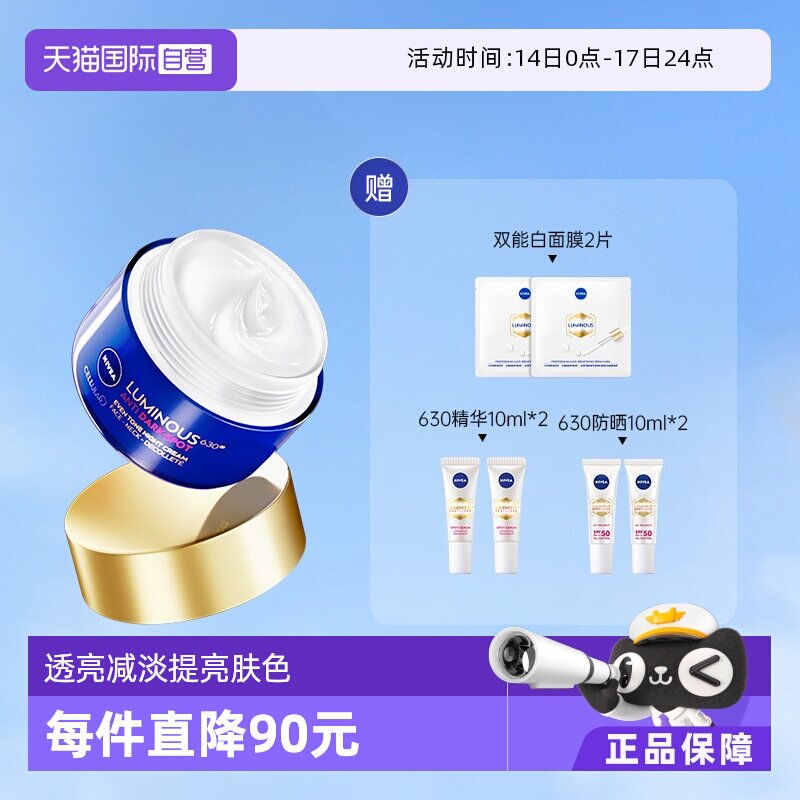 【自营】Nivea/妮维雅王源同款630面霜50ml 淡斑焕白修护保湿晚霜