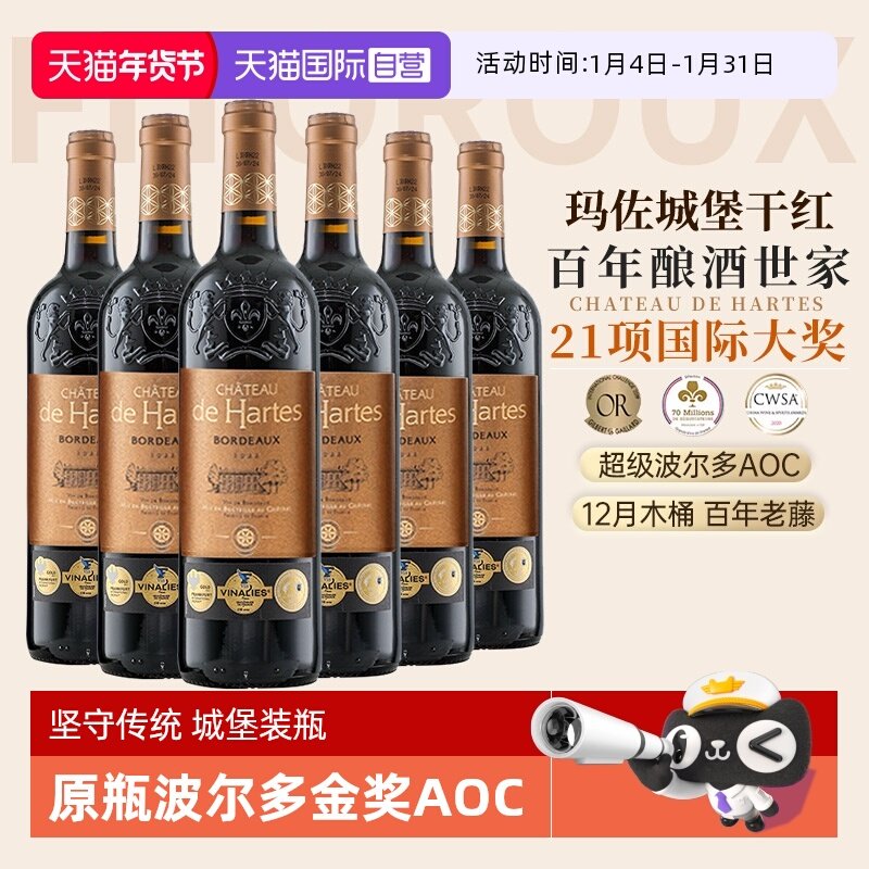 【自营】法国原瓶金奖波尔多红酒AOC干红葡萄酒750ml*6整箱礼盒装