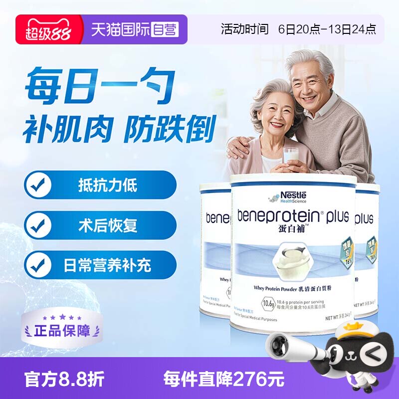 【自营】Nestle Health Science德版蛋白补营养粉增量装3罐装