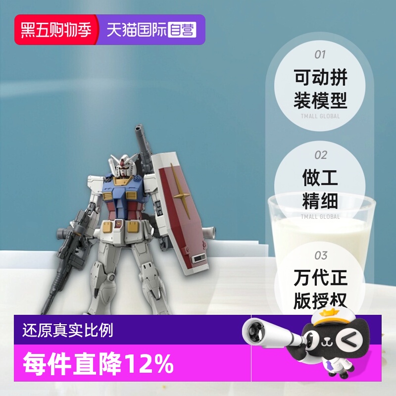 【自营】万代 HG GTO 1/144 高达 RX-78-2 元祖 高达起源 拼装
