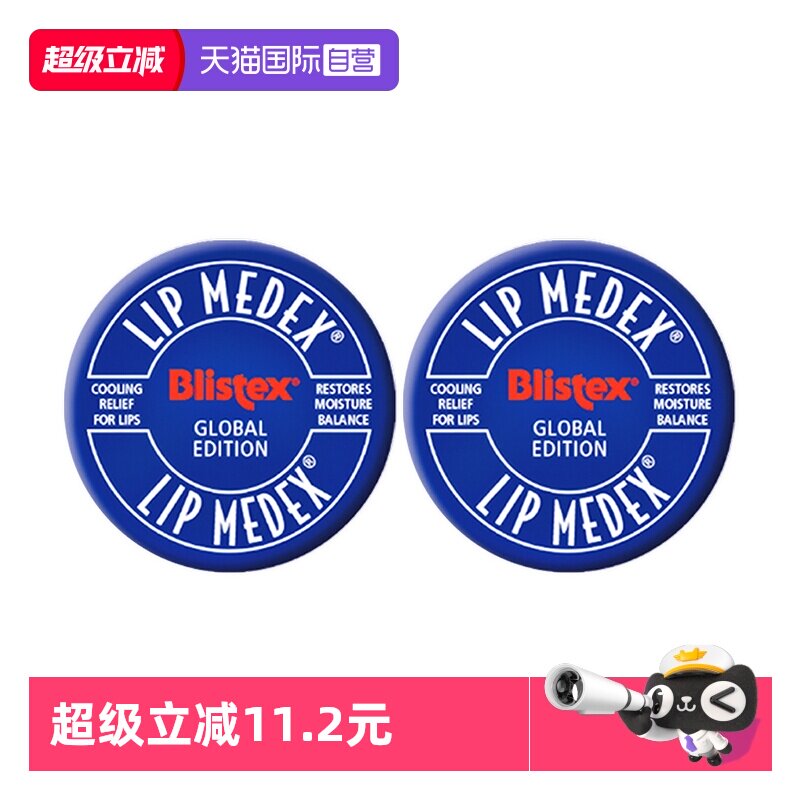 【自营】BLISTEX百蕾适碧唇小蓝罐修复润唇膏2支男滋润保湿唇膜女