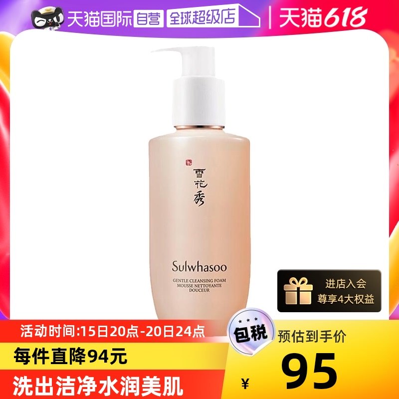 【自营】雪花秀顺行洁面洗面奶200ml温和滋润深层清洁洁面乳正品