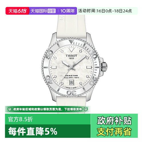 【自营】Tissot天梭海星1000系列俊雅运动女表龚俊同款瑞士手表