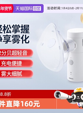 【自营】欧姆龙雾化器W8医用手持轻音便携网式雾化机成人家用儿童