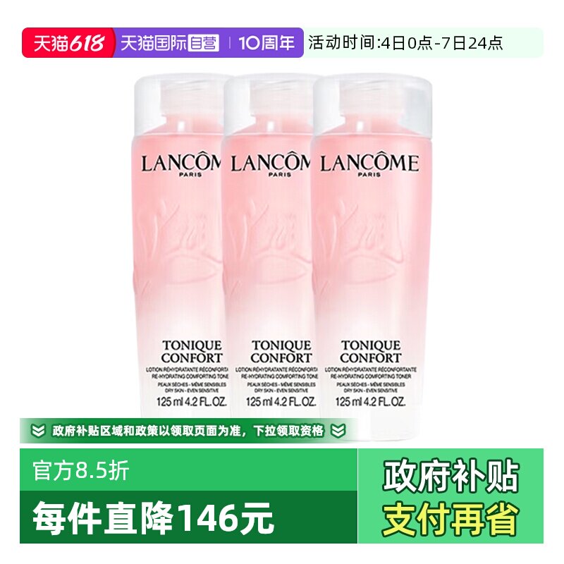 【自营】Lancome/兰蔻全新清滢保湿柔肤大粉水新款125ml*3