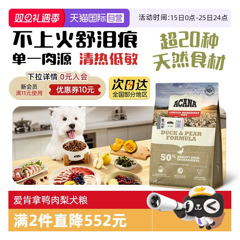 【自营】Acana爱肯拿美国进口鸭肉梨犬粮幼犬成犬狗干粮2kg通用型