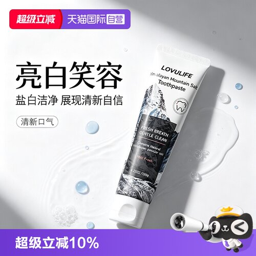 lovulife牙膏去黄防龋清新口气
