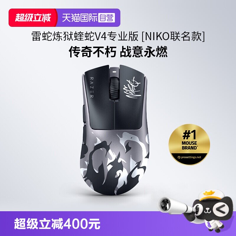 【自营】Razer雷蛇蝰蛇V4专业版Niko联名8K电脑电竞游戏无线鼠标