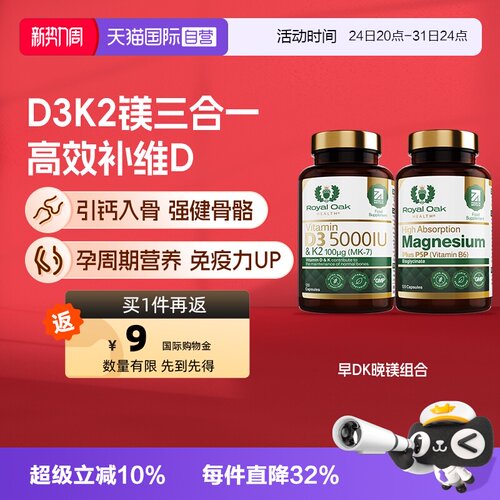 royaloak维生素D3K2镁三合一