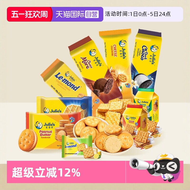 【自营】【五件更优惠】进口茱蒂丝花生酱巧克力芝士夹心饼干零食