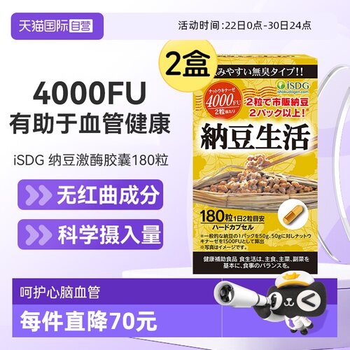iSDG纳豆激酶胶囊半年量