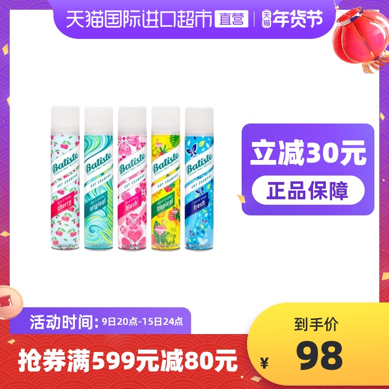 batiste碧缇丝干发喷雾去油神器免洗头发喷雾200mlX2头发控油自然