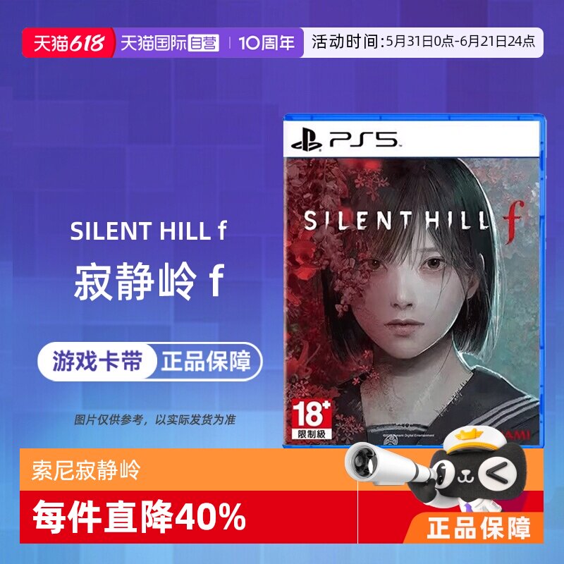 【自营】索尼 PS5游戏光盘 寂静岭f Silent Hill f 沉默之丘中文 香港直邮