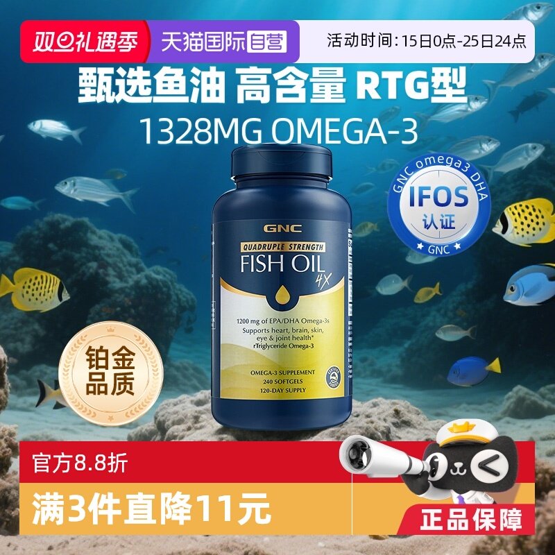 gnc高吸收铂金深海鱼油omega