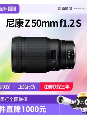 【自营】尼康Z50 1.2微单尼康501.2大光圈镜头尼康50mm定焦镜头