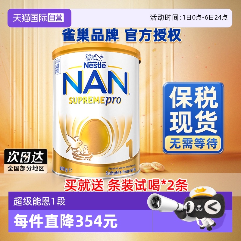 雀巢超级能恩1段5HMO+17G*2条