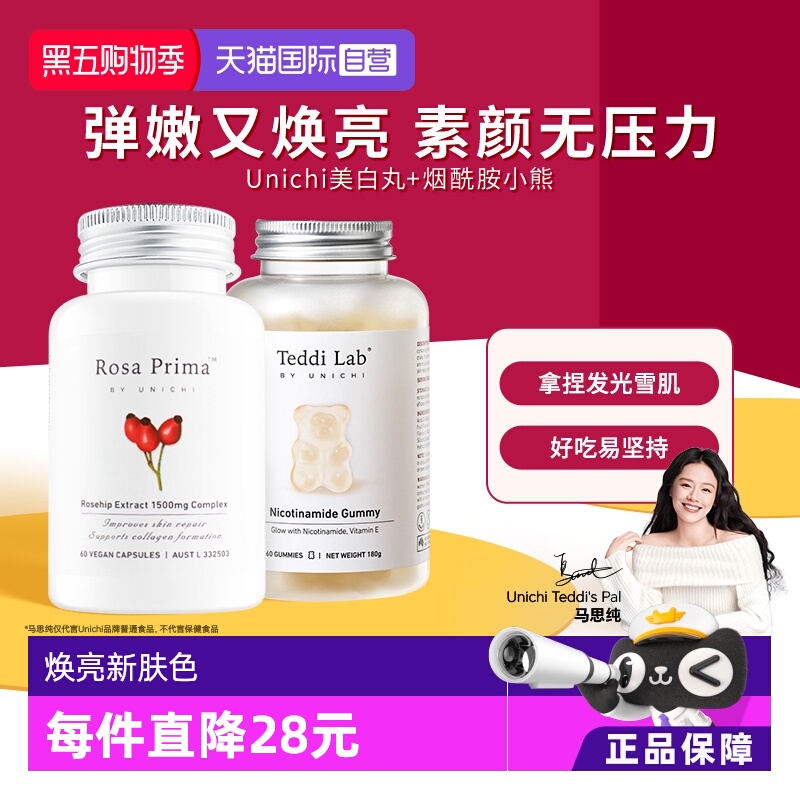 【心急组合】美白丸+烟酰胺软糖