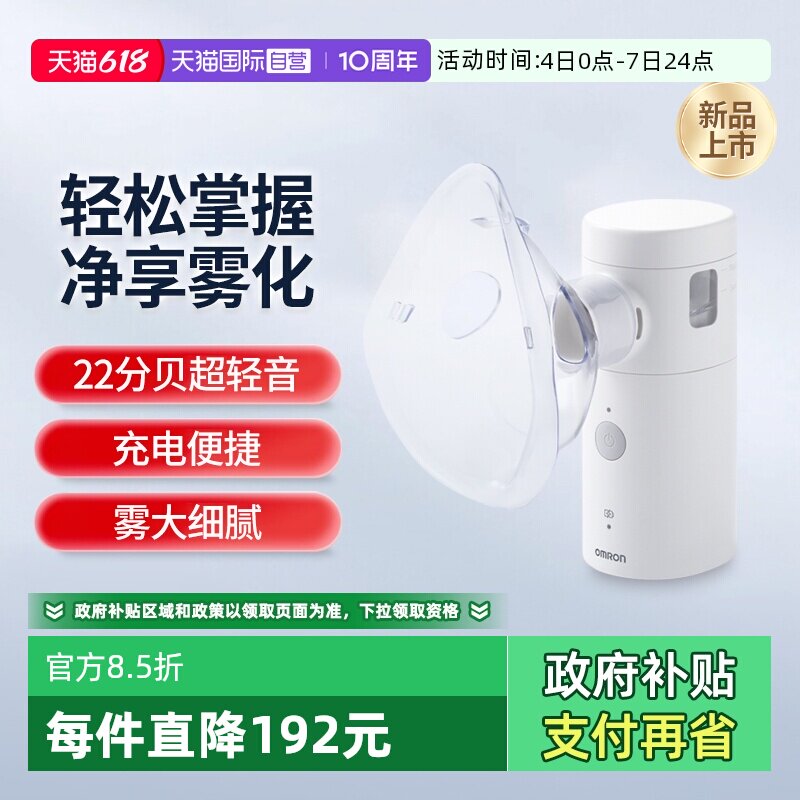 欧姆龙雾化机W8轻音升级款