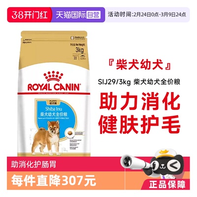 皇家柴犬幼犬全价粮SIJ29/3kg