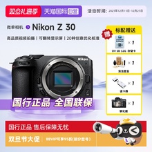 【自营】Nikon/尼康Z30微单数码相机旅游相机入门级高清 Z30单机