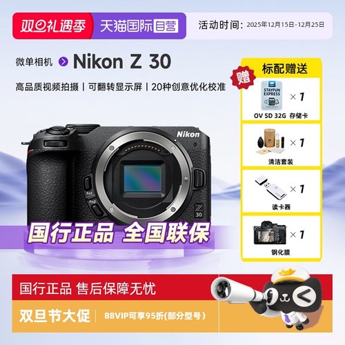 【自营】Nikon/尼康Z30微单数码相机旅游相机入门级高清 Z30单机