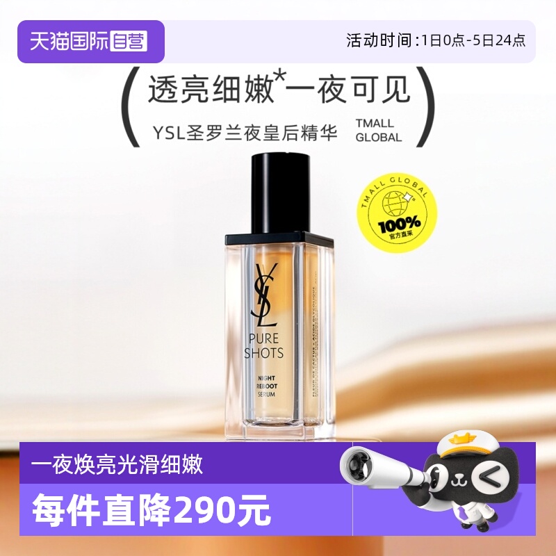 圣罗兰YSL提亮肤色精华