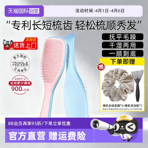 【丁禹兮同款】tt灵巧梳王妃梳