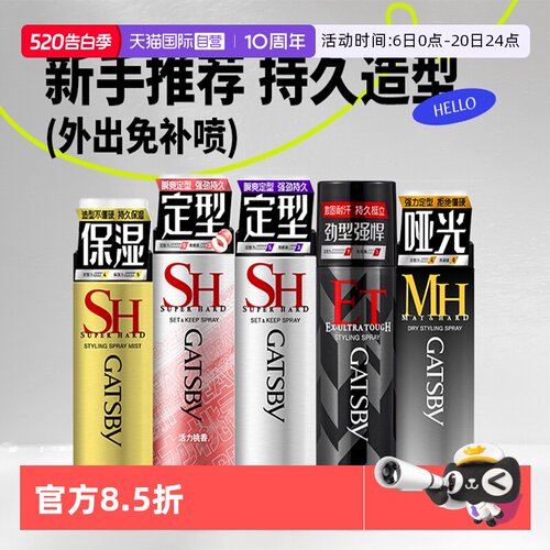 【自营】【胖东来同款】杰士派定型喷雾加强男女头蓬松速干发胶