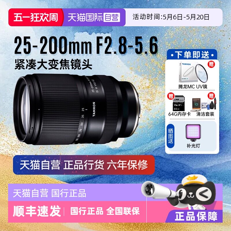 【自营】腾龙 25-200mm F2.8-5.6全画幅微单远摄变