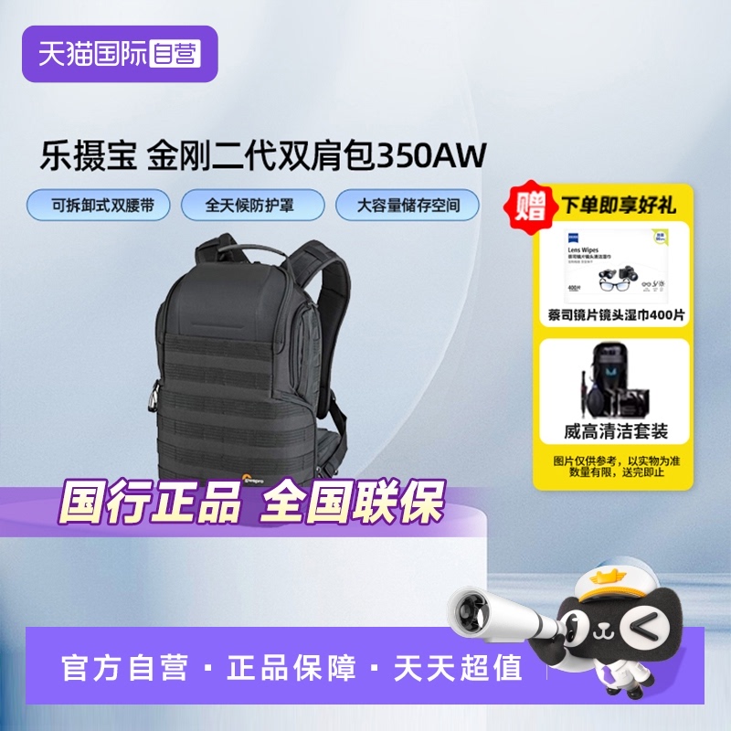 【自营】乐摄宝 Lowepro 相机包金刚系列二代ProTactic BP 350 AW II微单无反数码相机双肩摄影包LP37176-GRL