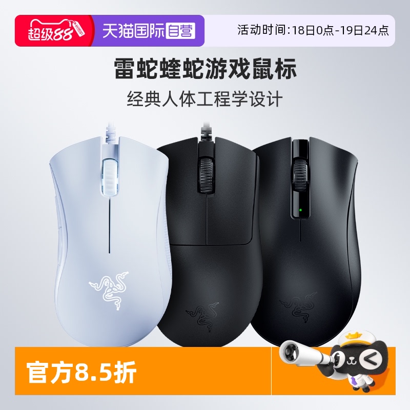 Razer雷蛇蝰蛇标准版游戏鼠标