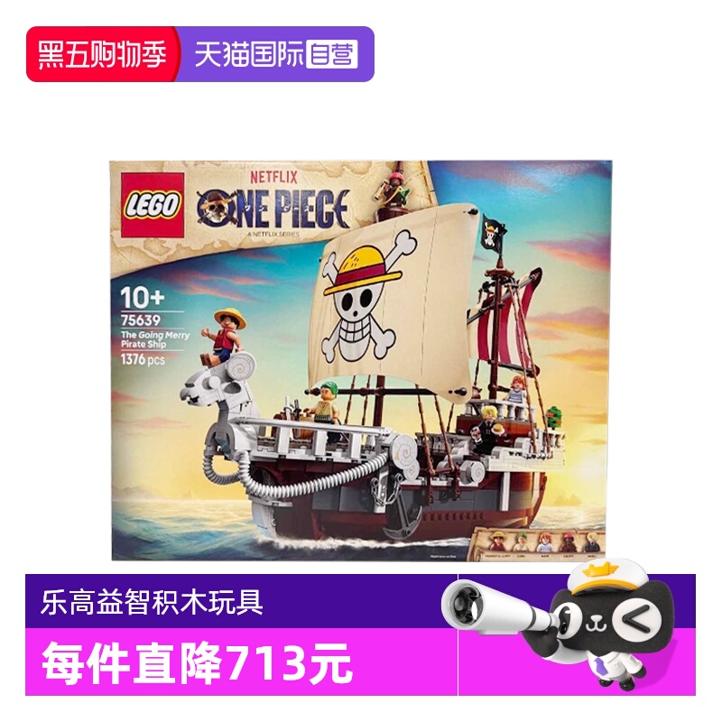 【自营】LEGO乐高海贼王75639前进梅利号海贼船拼搭积木玩具礼物