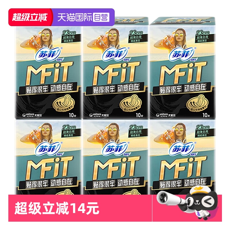 【自营】苏菲卫生巾MFIT运动感贴合不移位230mm日用60片姨妈巾