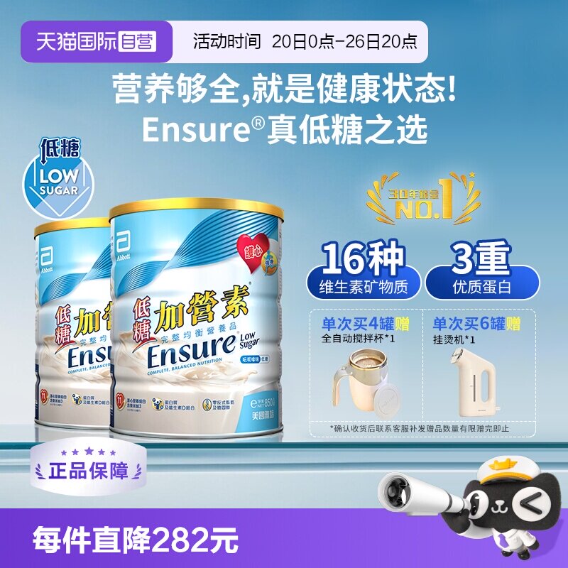 【自营】囤货2罐装港版雅培低糖金装加营素成人粉中老年营养奶粉