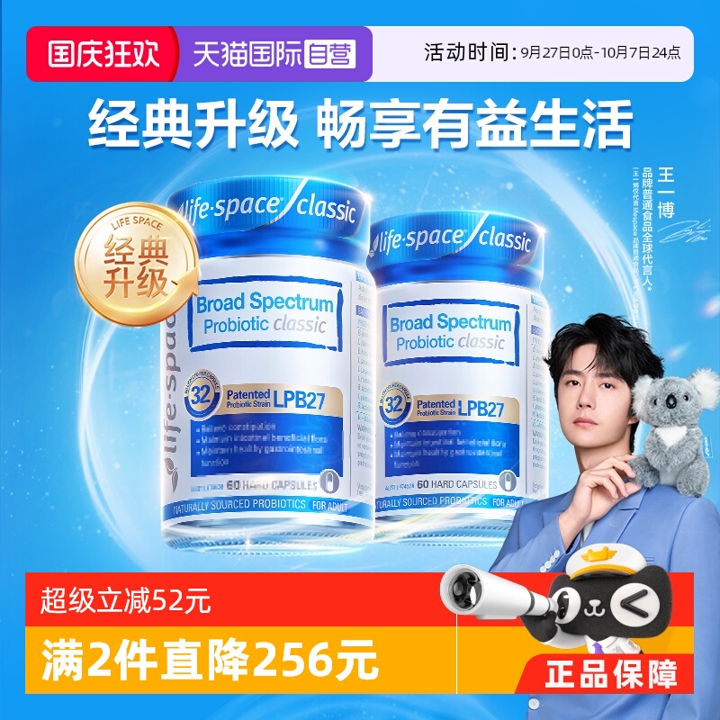 LifeSpace/益倍适成人PLUS益生菌