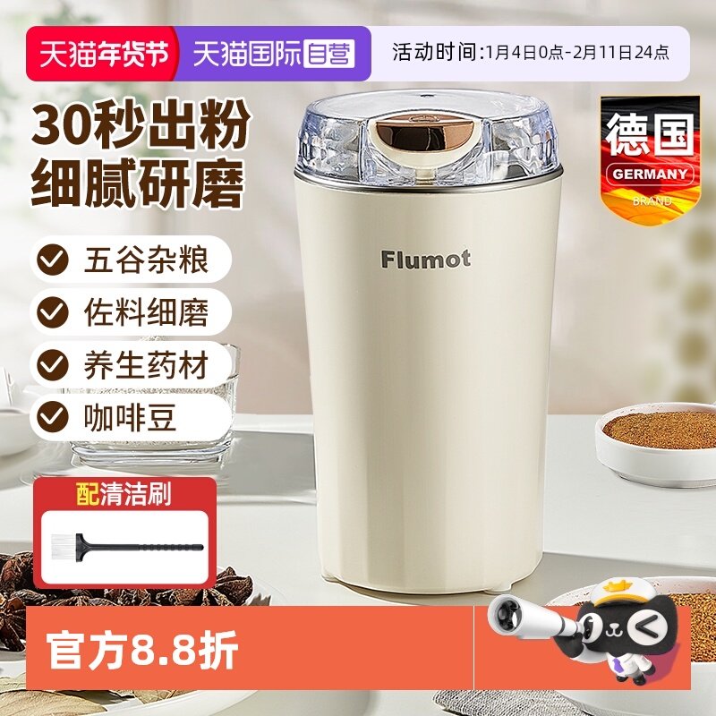 【自营】FLUMOT电动研磨机小型家用超细磨粉器打粉干磨杯2025新款,厨房电器,磨粉机/药材研磨机,淘宝优惠券,粉丝福利购,淘宝优惠卷