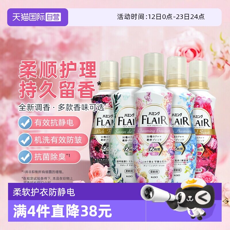 【自营】花王衣物柔顺剂防皱祛味消臭柔软蓬松持久留香护衣防静电