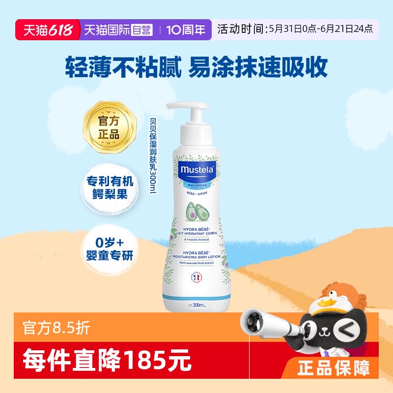 【自营】妙思乐Mustela宝宝身体乳 润肤乳300ml滋润补水保湿法国