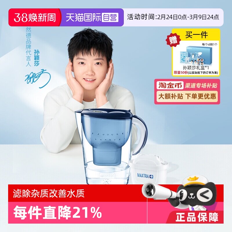 【自营】【孙颖莎推荐】BRITA碧然德滤水壶滤芯Marella净水壶家用