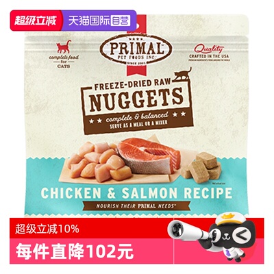 【自营】Primal冻干猫粮鸡肉三文鱼味有机冻干宠物主食营养粮397g