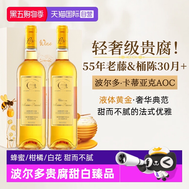 【自营】法国进口贵腐酒波尔多AOC甜白葡萄酒微醺晚安酒赠香槟杯