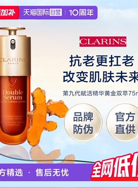 【自营】娇韵诗第九代赋活精华双萃75ml礼盒（品牌防伪）