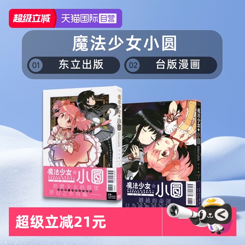 魔法少女小圆完全版上+下