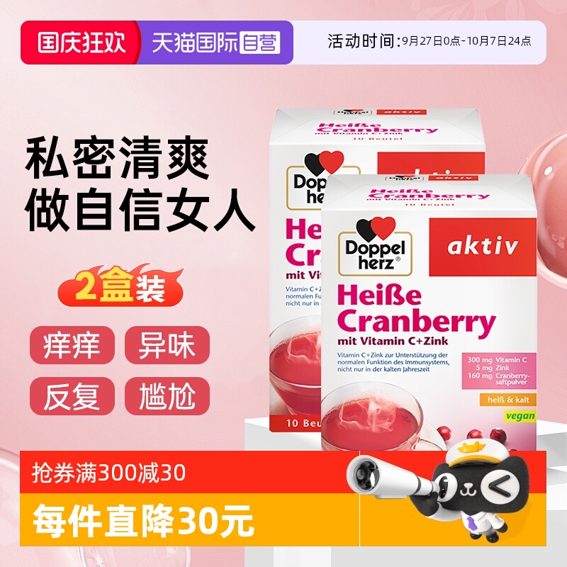 【自营】2盒双心高浓度蔓越莓粉冲剂补充VC呵护女性私处泌尿健康