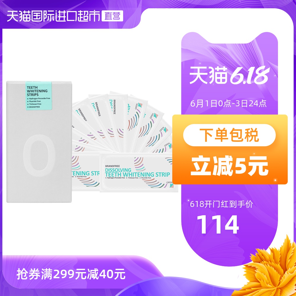 英国进口BRANDFREE可溶型牙贴去黄去牙垢亮白清新口气14片/盒
