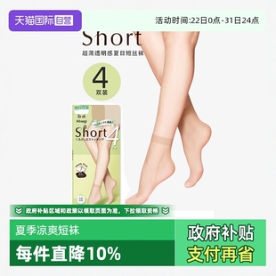 厚木春夏超薄包芯丝4双装 ATSUGI 短袜短丝袜透气女袜短筒 自营