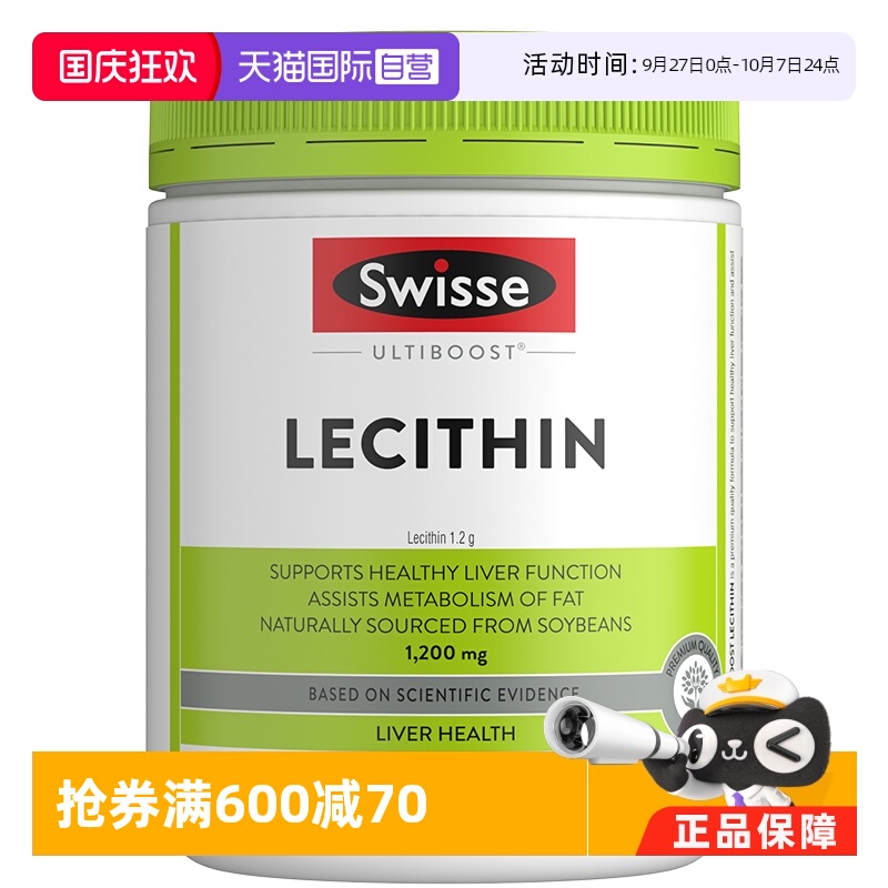 300粒/瓶澳洲swisse大豆卵磷脂