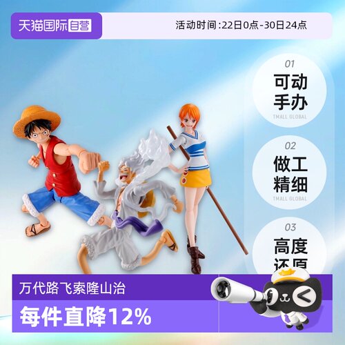 【自营】万代SHF海贼王 5档路飞 索隆山治娜美乔巴航海王可动手办