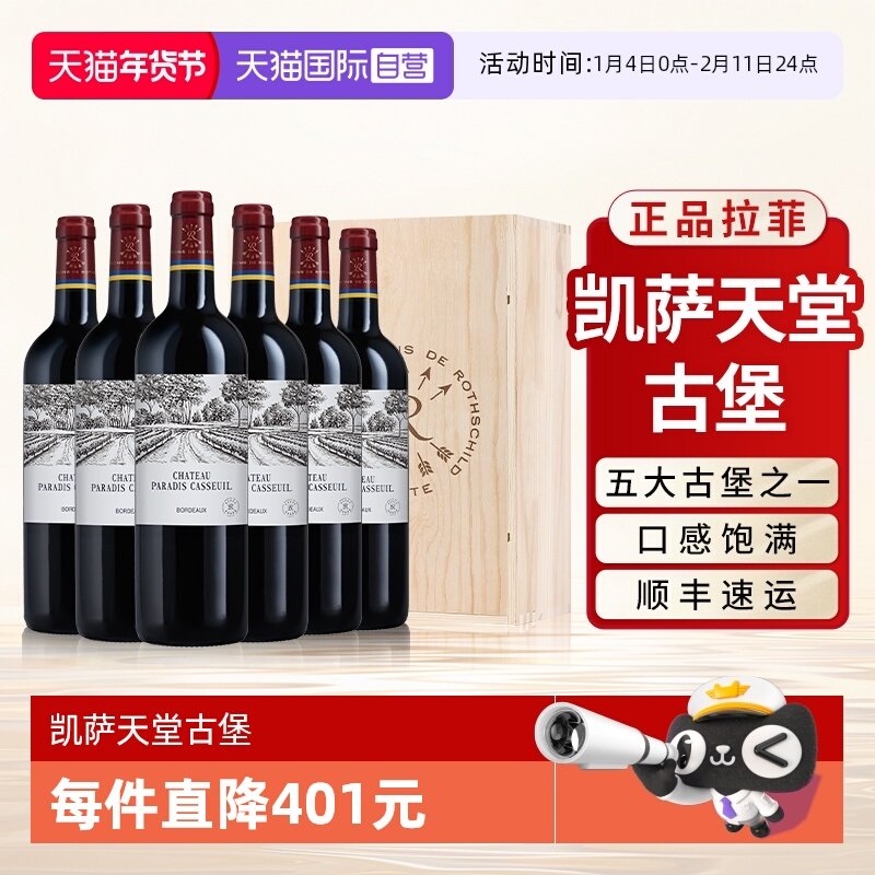 【自营】拉菲凯萨天堂古堡红酒法国原瓶进口干红葡萄酒整箱6支装