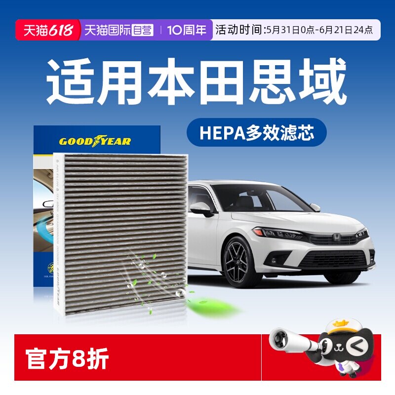 【自营】固特异适用本田十一代思域空调滤芯十九八11代汽车空调格